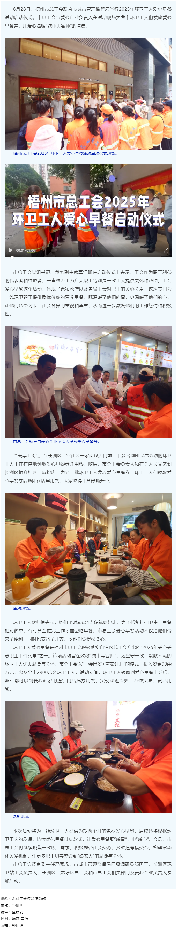 暖心暖“衛(wèi)”│梧州市總工會2025年環(huán)衛(wèi)工人愛心早餐活動啟動.png