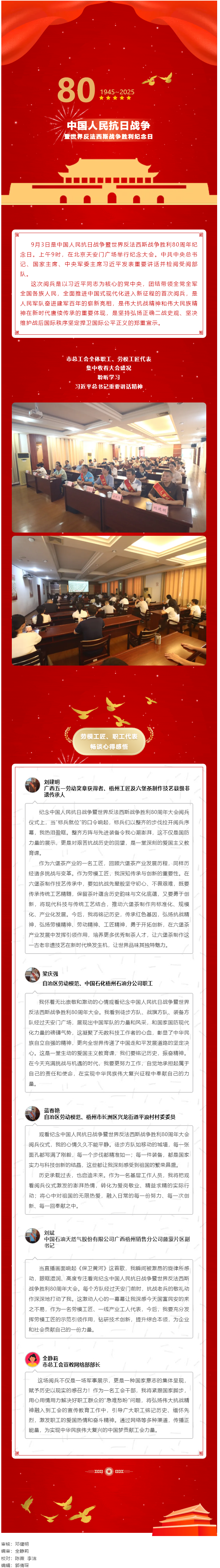 熱血沸騰！梧州市總工會(huì)組織集中收看紀(jì)念中國(guó)人民抗日戰(zhàn)爭(zhēng)暨世界反法西斯戰(zhàn)爭(zhēng)勝利80周年大會(huì).png