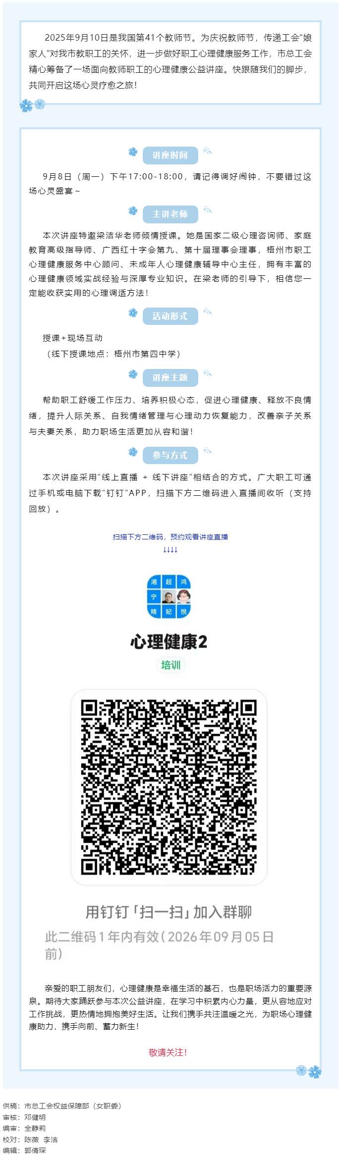 【講座預(yù)告】“工會相伴 為心靈續(xù)航”職工心理健康知識主題講座即將開課！.png
