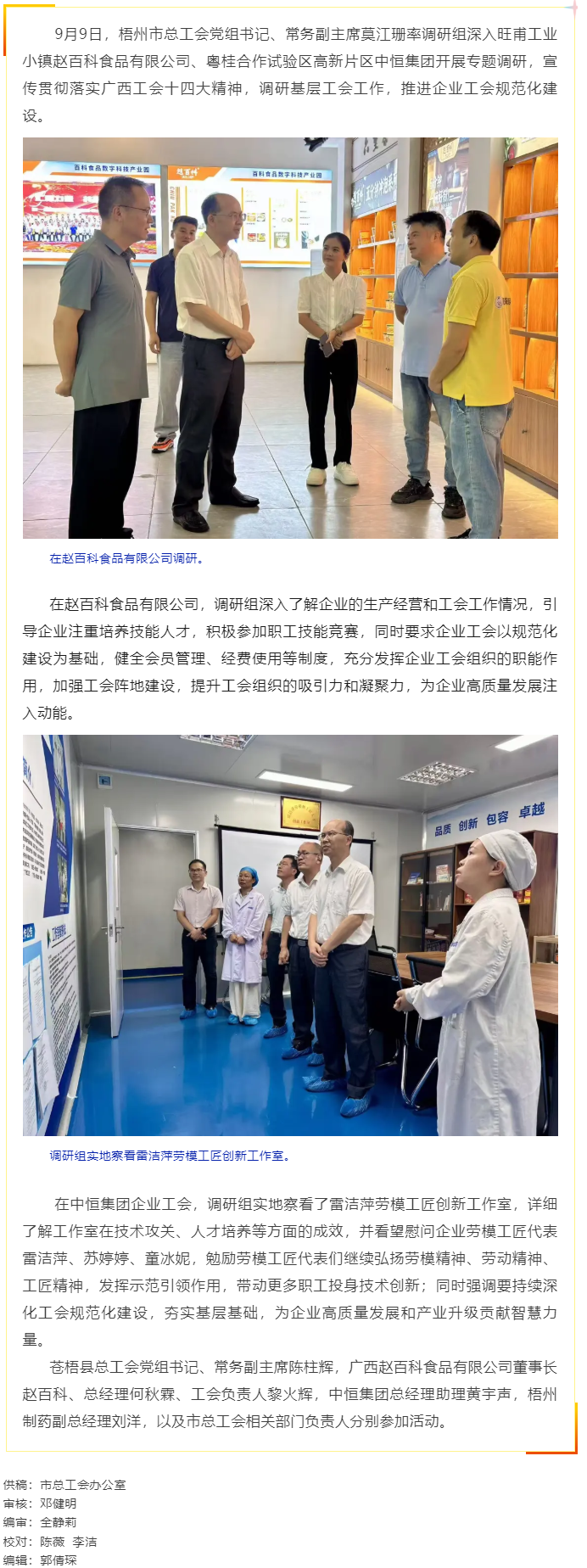 梧州市總工會(huì)開(kāi)展專題調(diào)研 推進(jìn)企業(yè)工會(huì)規(guī)范化建設(shè).png