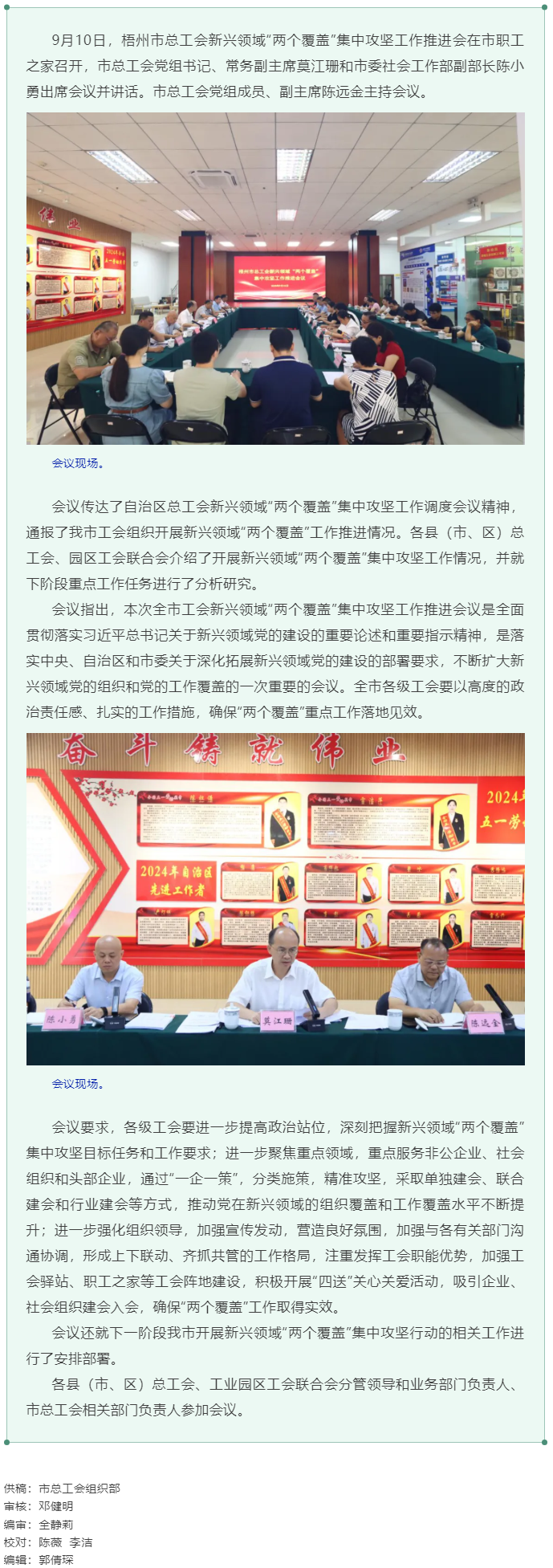 市總工會召開新興領(lǐng)域“兩個覆蓋”集中攻堅工作推進會.png