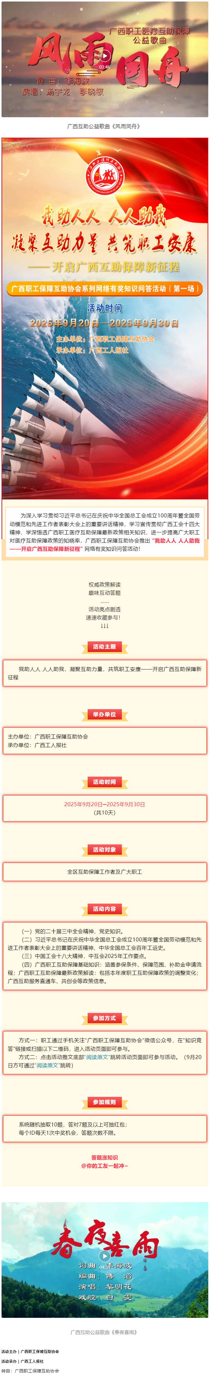 倒計(jì)時(shí)3天！@全區(qū)職工，速來參與職工互助保障知識(shí)有獎(jiǎng)競(jìng)答，連續(xù)10天贏取驚喜好禮！.png