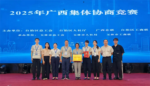 2025年廣西集體協(xié)商競賽在玉林舉辦 梧州參賽隊榮獲團(tuán)體二等獎！