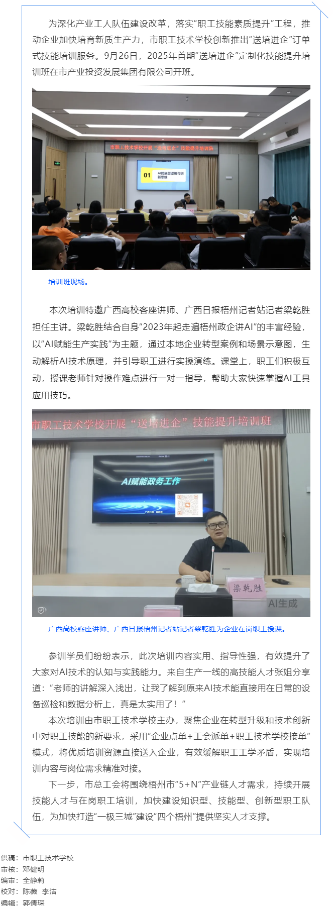 市職工技術學校2025年首期“送培進企”定制化技能提升培訓班開班.png