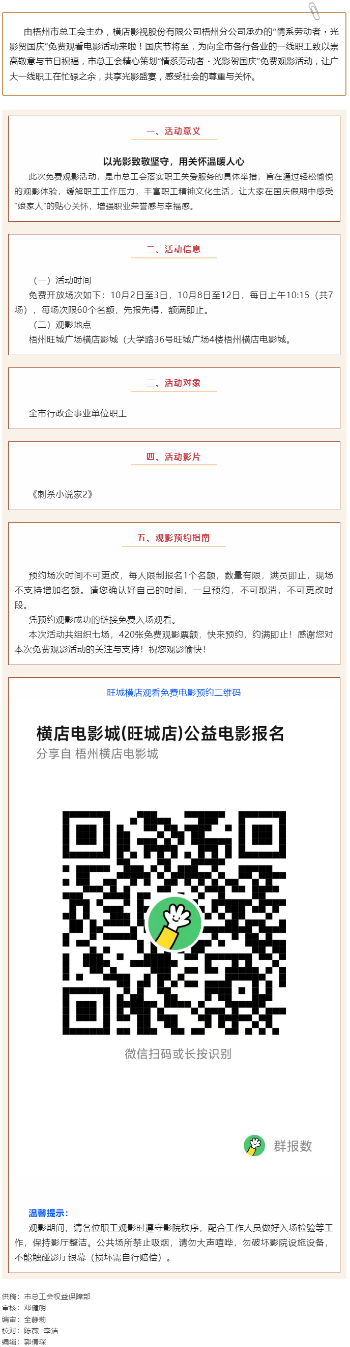 “情系勞動(dòng)者?光影賀國(guó)慶”丨工會(huì)“娘家人”邀您免費(fèi)觀影.png
