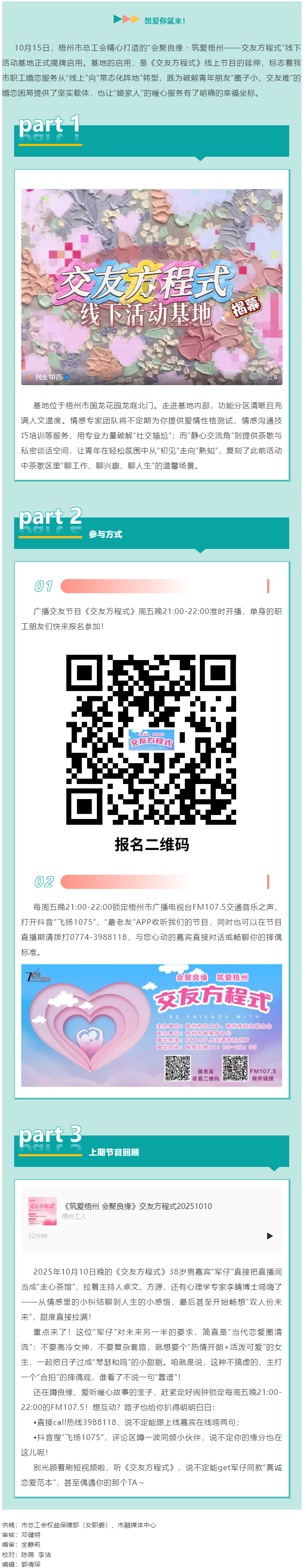 【會聚良緣·筑愛梧州】“交友方程式”線下活動基地揭牌啟用！.png
