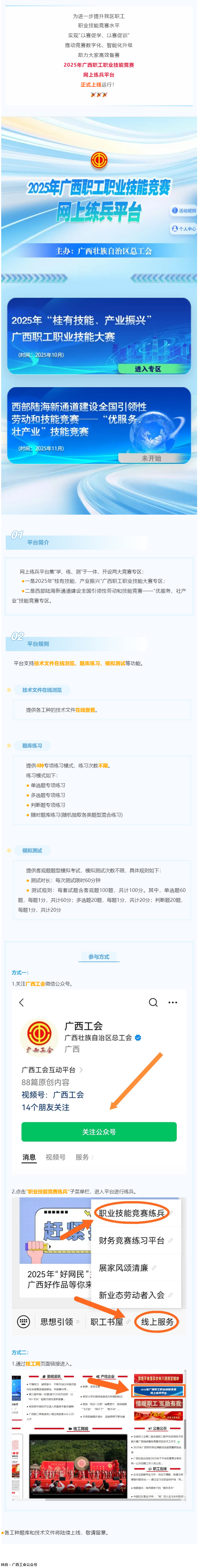 2025年廣西職工職業(yè)技能競(jìng)賽網(wǎng)上練兵平臺(tái)上線.png
