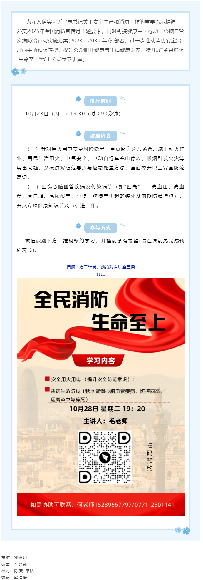 【講座預(yù)告】“全民消防 生命至上”線上公益學(xué)習(xí)講座即將開課，敬請(qǐng)關(guān)注！.png