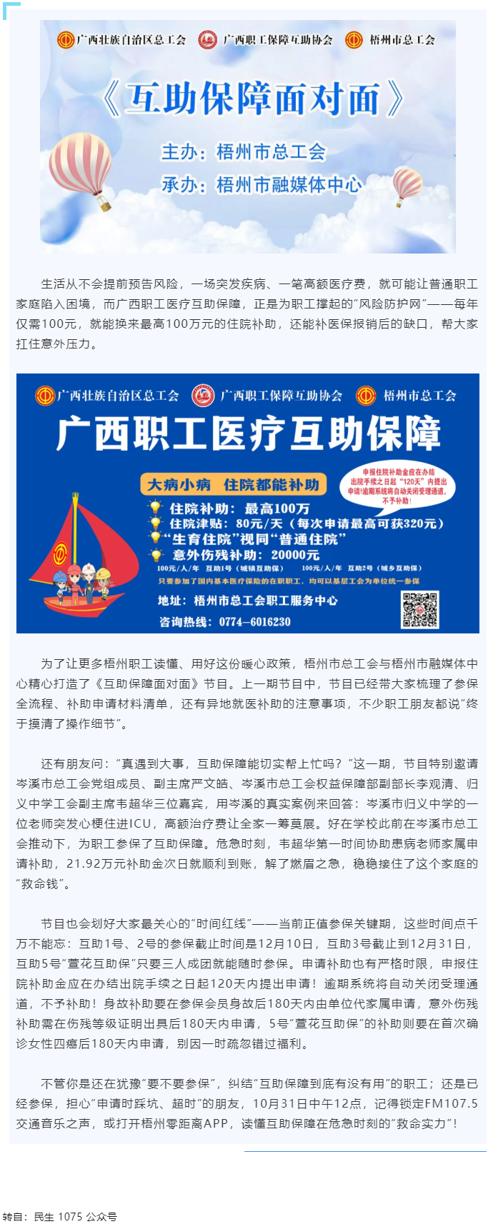 大額補助當天申請次日到賬：危急時刻，職工互助保障為職工撐起“防護網(wǎng)”——《互助保障面對面》第四期即將.png