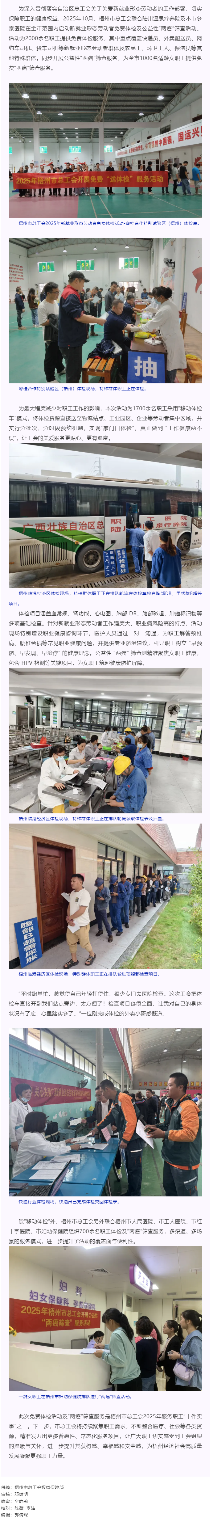 工會關(guān)愛顯真情 健康服務(wù)暖人心丨梧州市總工會開展2025年新就業(yè)形態(tài)勞動者免費(fèi)體檢及公益性“兩癌”篩.png