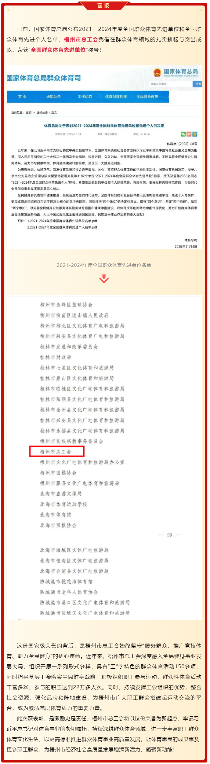 喜報！梧州市總工會榮獲“全國群眾體育先進單位”稱號.png