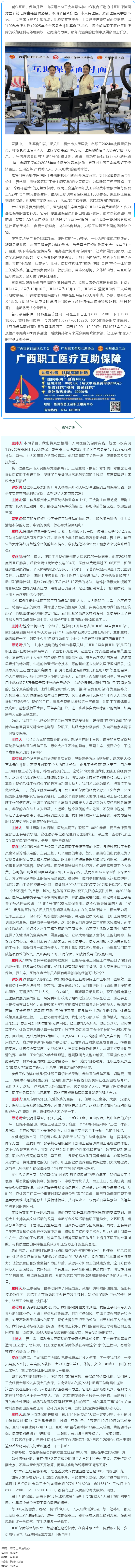 工會(huì)全額支付互助保障參保費(fèi)用、分析45萬(wàn)元高額補(bǔ)助案例 _ 第7期《互助保障面對(duì)面》解鎖梧州市人民醫(yī).png