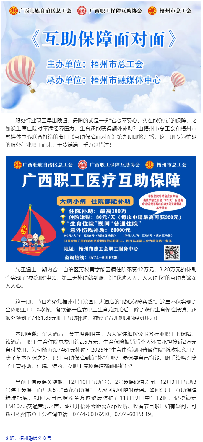 女職工生育額外領(lǐng)取7461元補助？丨《互助保障面對面》第九期，詳細解讀服務(wù)行業(yè)職工的互助保障.png