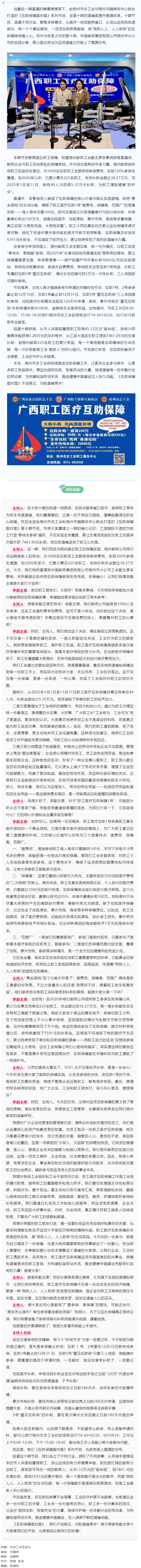 十期守護，溫暖常伴丨梧州郵政照亮勞動者前行路《互助保障面對面》圓滿收官.png