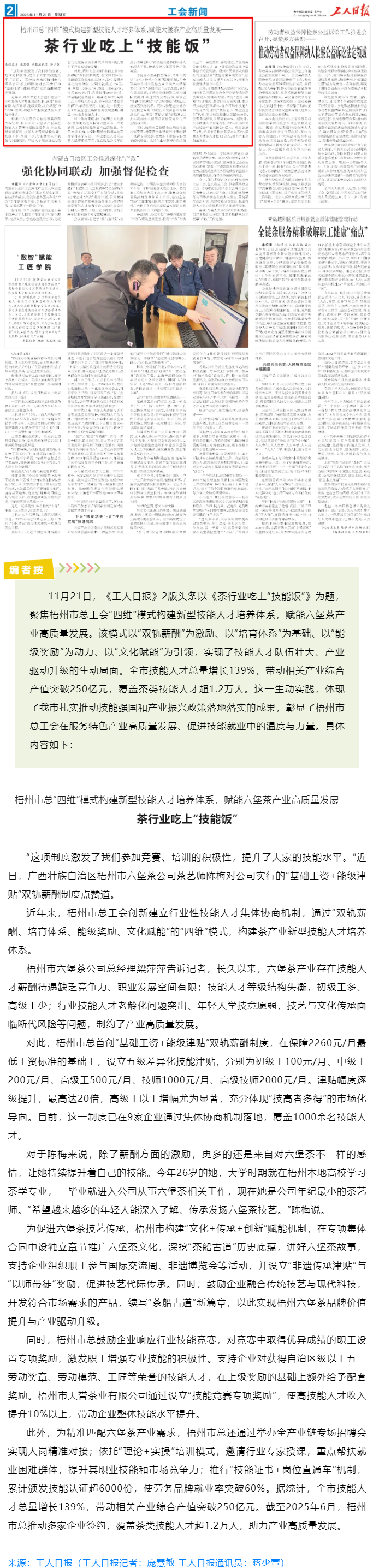 《工人日報(bào)》重磅報(bào)道梧州市總工會(huì)工作經(jīng)驗(yàn)：茶行業(yè)吃上“技能飯”.png