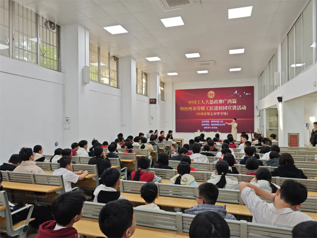 中國(guó)工人大思政課廣西篇暨梧州市“勞模工匠進(jìn)校園”宣講活動(dòng)走進(jìn)梧州第七中學(xué)和梧州醫(yī)學(xué)高等?？茖W(xué)校