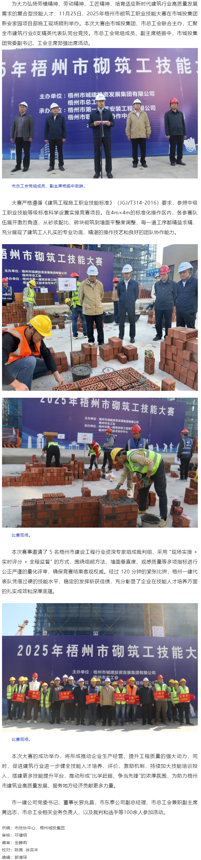 技能比拼展風(fēng)采 以賽促建強實干丨2025 年梧州市砌筑工職業(yè)技能大賽成功舉辦.png