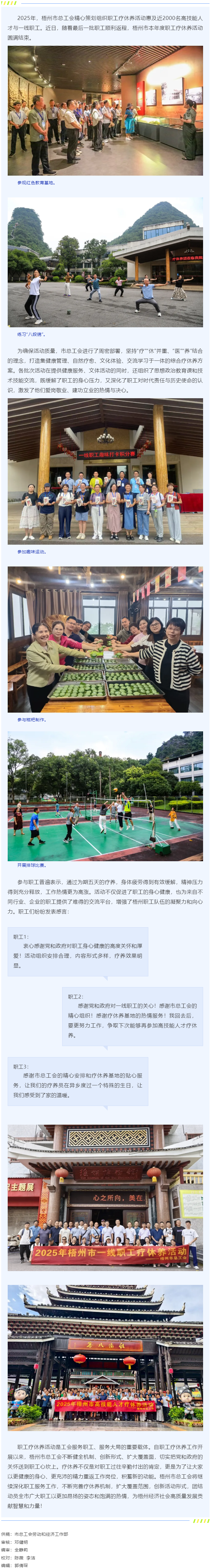 工會傾情服務(wù) 暢享暖心之旅丨2025年梧州市職工療休養(yǎng)活動圓滿結(jié)束.png