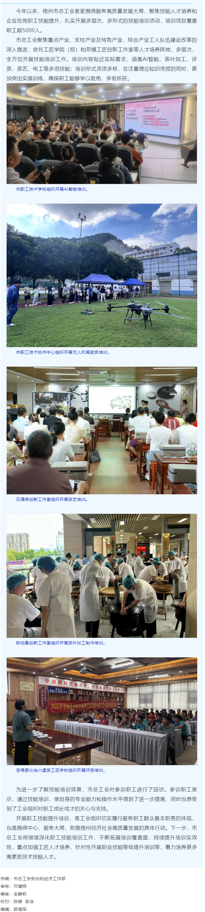 技能賦能促發(fā)展 暖心培訓(xùn)惠職工丨梧州市總工會2025年組織超5000名技能人才、企業(yè)在崗職工參加技能.png