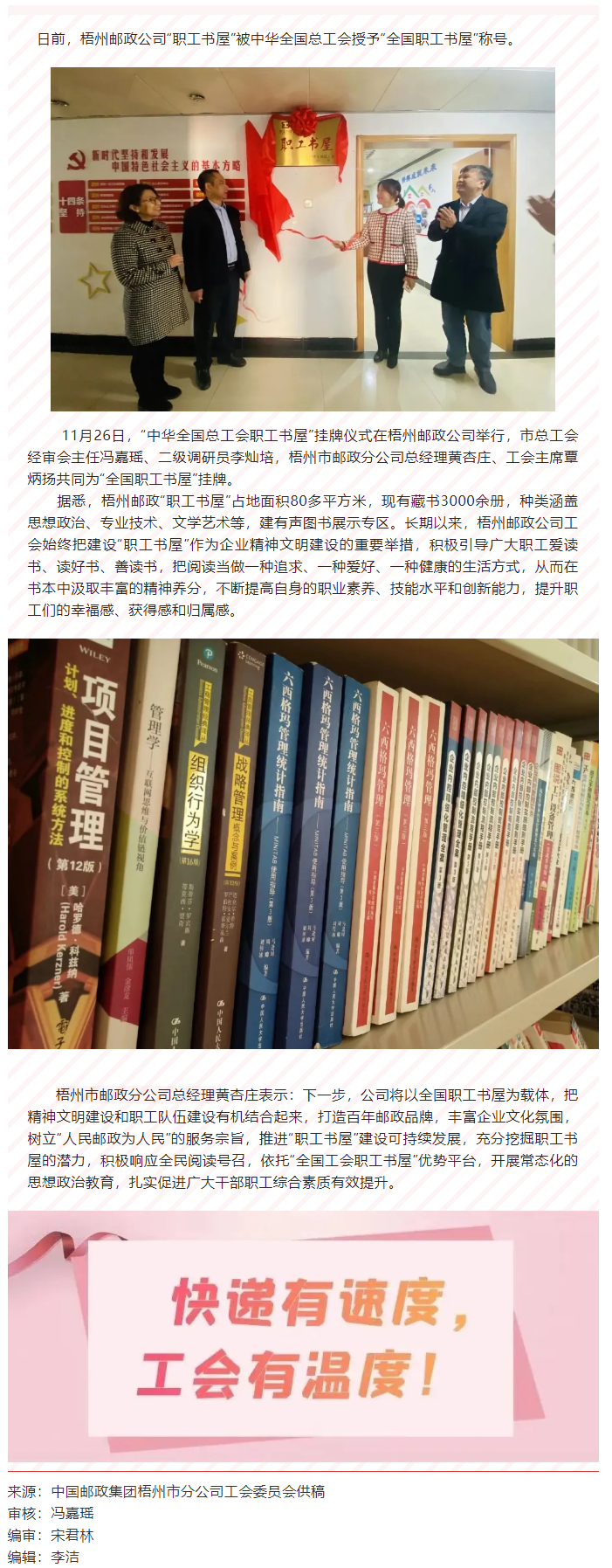 升級(jí)成功！梧州郵政公司職工書屋獲評(píng)“全國(guó)職工書屋”.png
