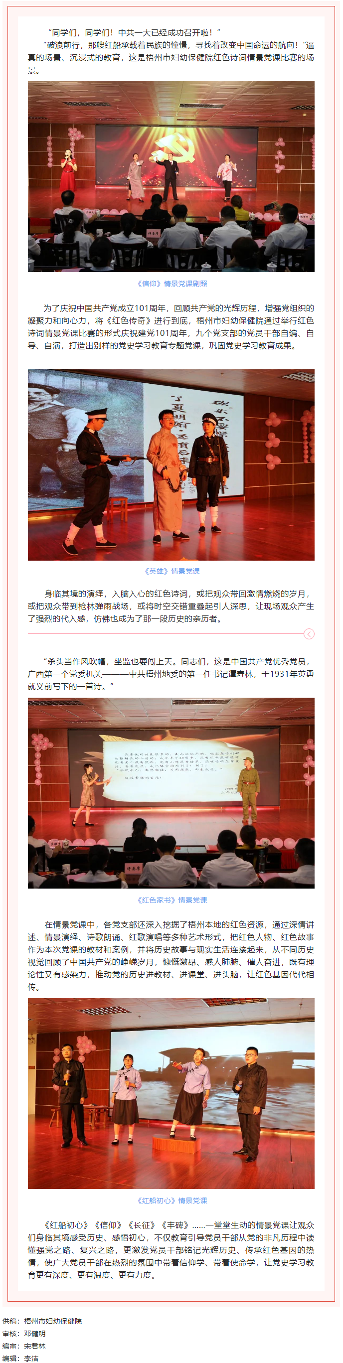 【基層黨建】梧州市婦幼保健院—深挖梧州紅色資源，鞏固黨史學(xué)習(xí)教育成果.png