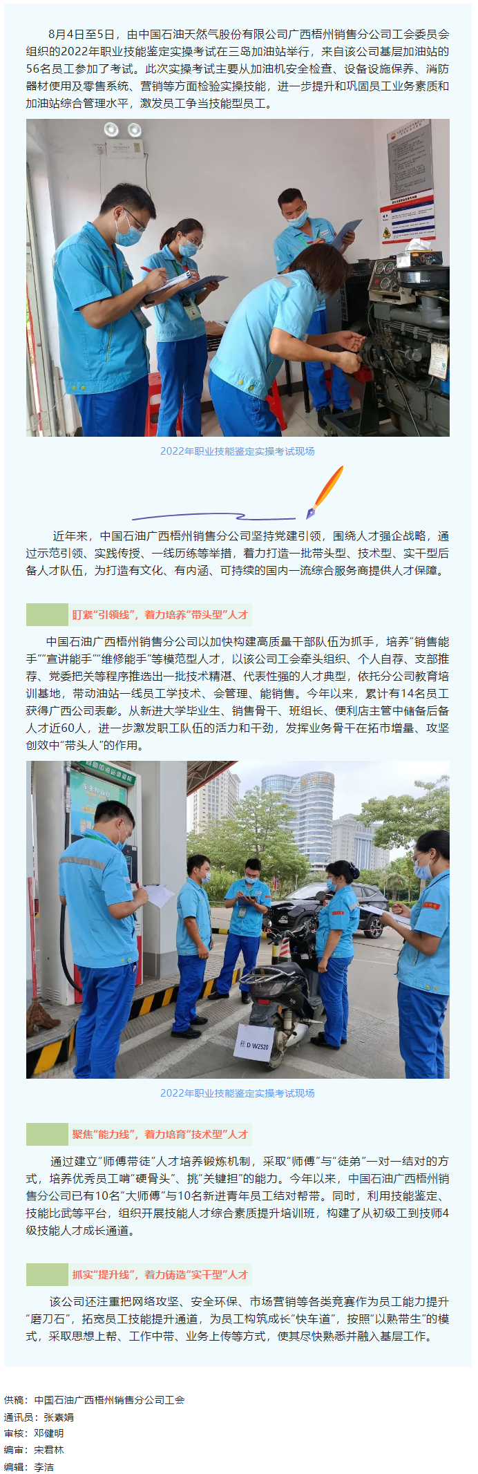 【勞動競賽】中石油梧州分公司“三線發(fā)力”加強人才隊伍建設.png