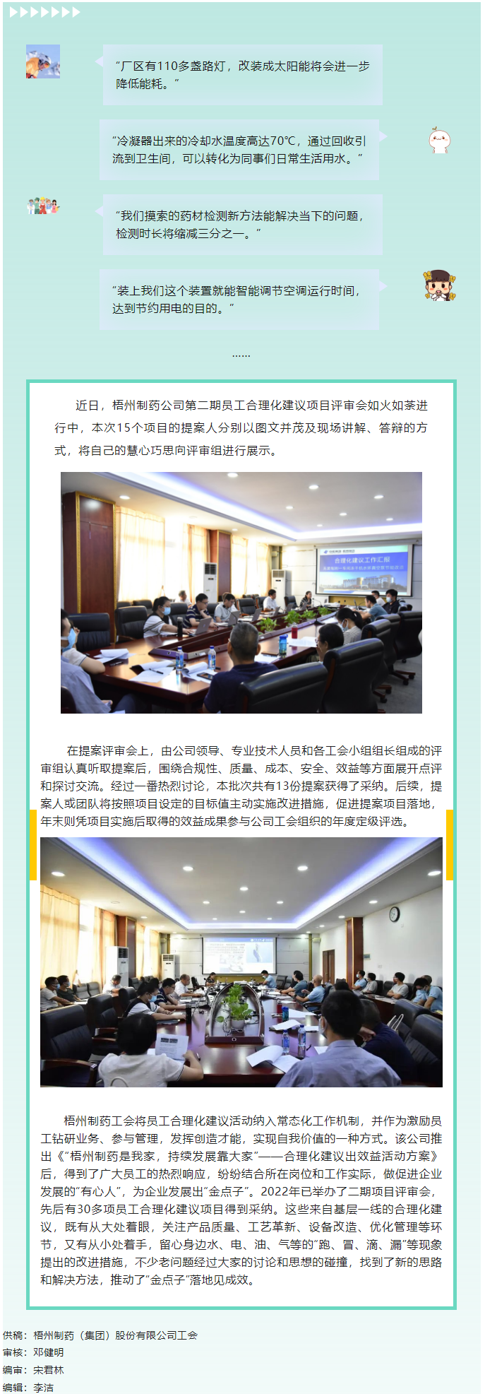 【勞動創(chuàng)造幸?！繀R聚“金點子”落地見成效.png