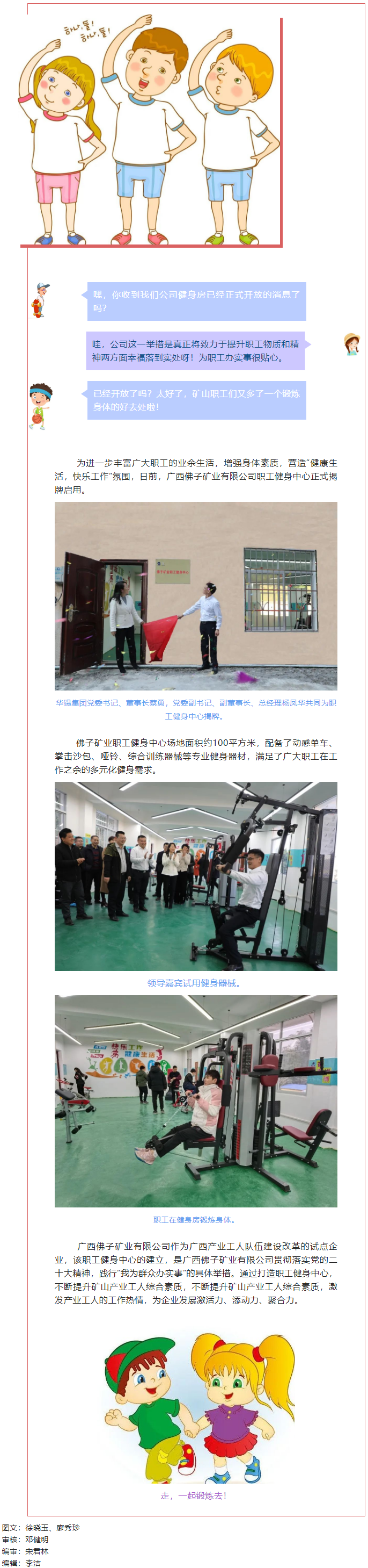 【基層動(dòng)態(tài)】全民健身_佛子礦業(yè)職工健身中心喊你來運(yùn)動(dòng)啦_.png
