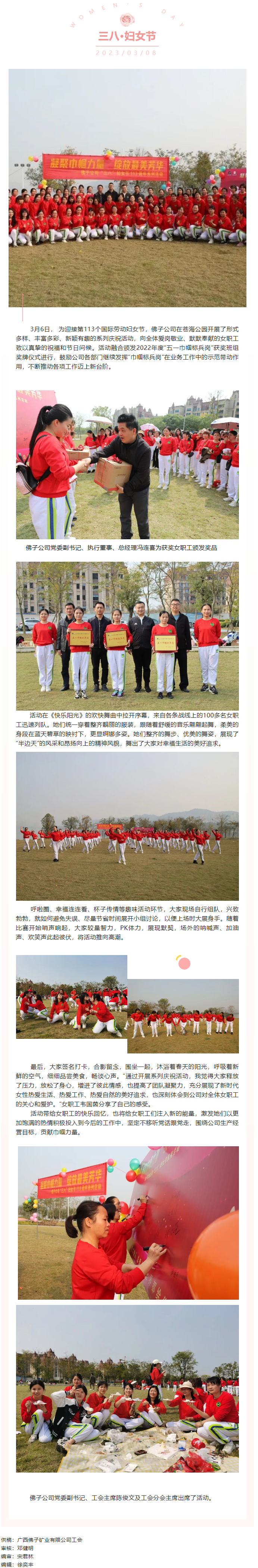 【基層動(dòng)態(tài)—三八節(jié)特輯】佛子公司女職工這樣歡慶自己的節(jié)日.png