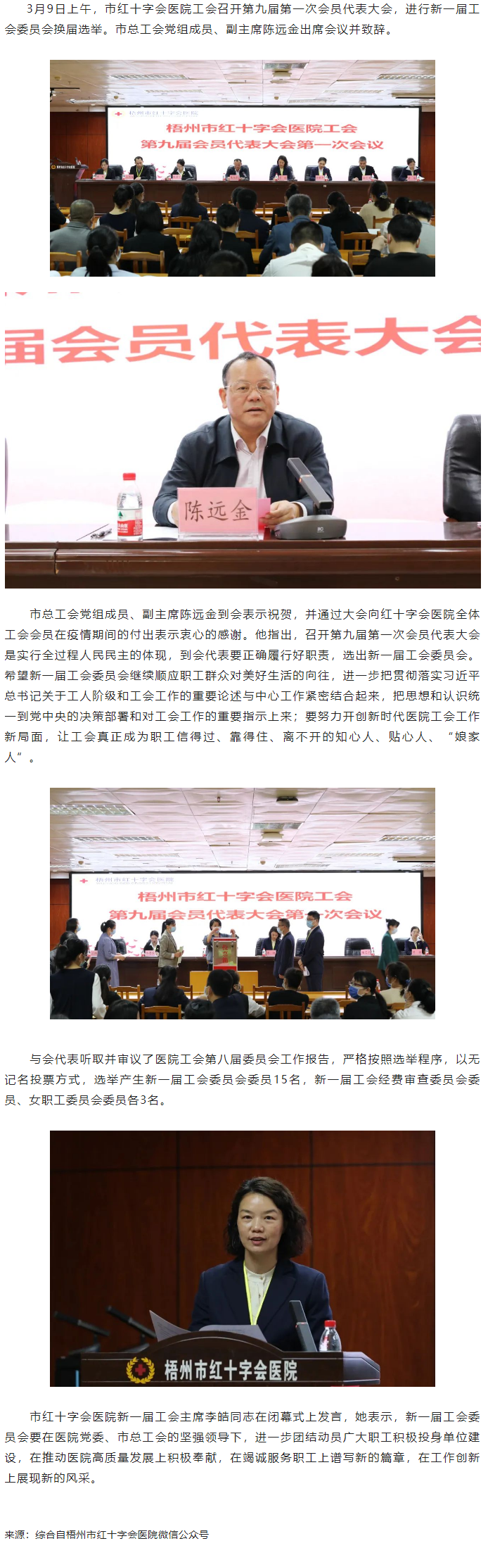 【基層動(dòng)態(tài)】梧州市紅十字會(huì)醫(yī)院順利完成工會(huì)第九屆委員會(huì)換屆選舉工作.png