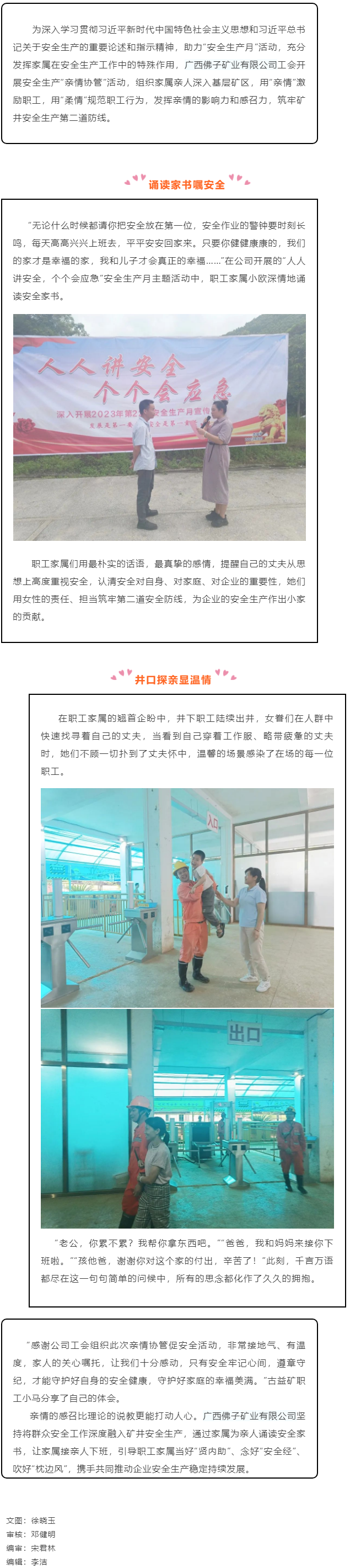 【基層動(dòng)態(tài)】“礦嫂”走一線，親情囑安全——廣西佛子礦業(yè)有限公司工會(huì)開展安全生產(chǎn)“親情協(xié)管”活動(dòng).png