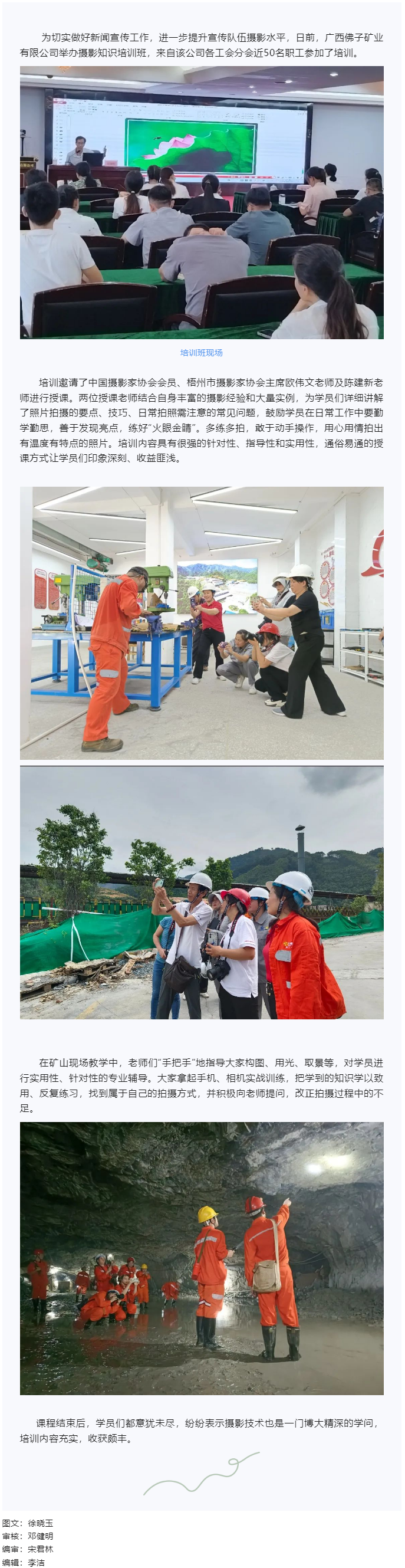 【基層動態(tài)】get技能！ 佛子公司工會舉辦攝影知識培訓班.png