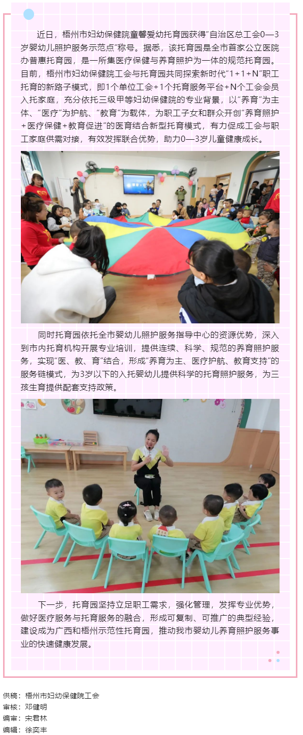 【基層動態(tài)】喜報(bào)！梧州市婦幼保健院童馨愛幼托育園獲得“自治區(qū)總工會0—3歲嬰幼兒照護(hù)服務(wù)示范點(diǎn)”稱號.png