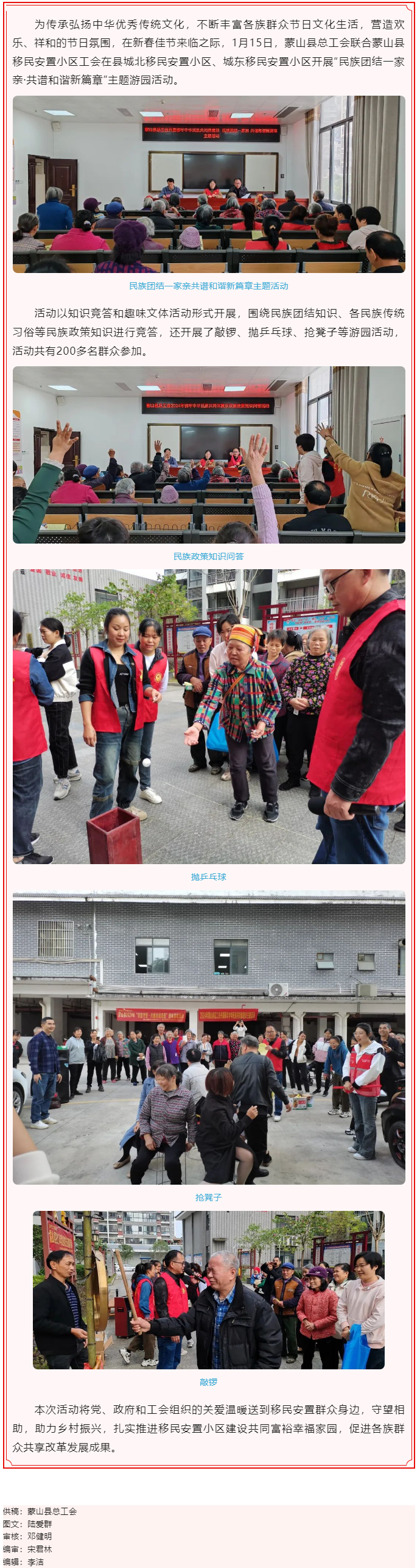 【基層動態(tài)】蒙山縣總工會開展“民族團(tuán)結(jié)一家親·共譜和諧新篇章”主題活動.png
