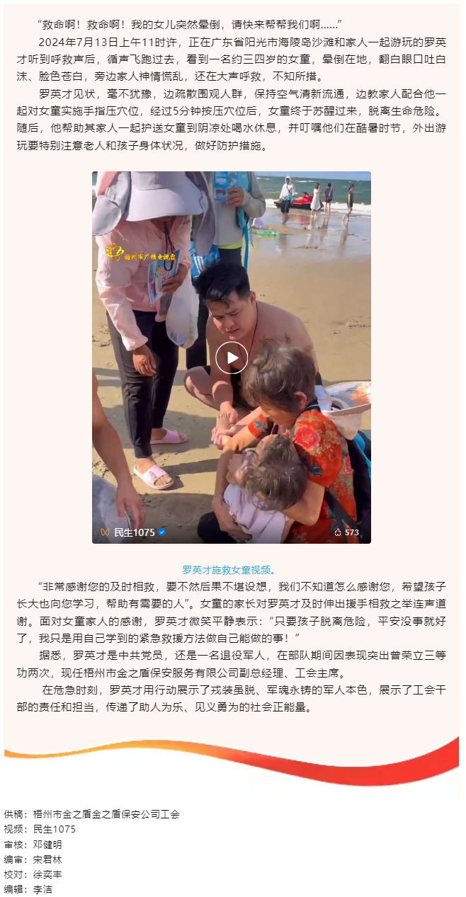 點(diǎn)贊這件文明事！外出游玩偶遇女童暈倒，工會干部及時施救.png