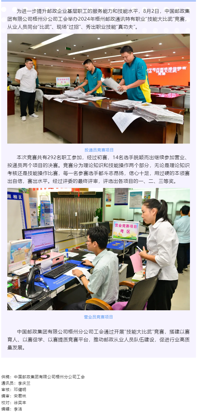 【基層動態(tài)】以賽提質！2024年梧州郵政通信特有職業(yè)“技能大比武”競賽舉辦.png