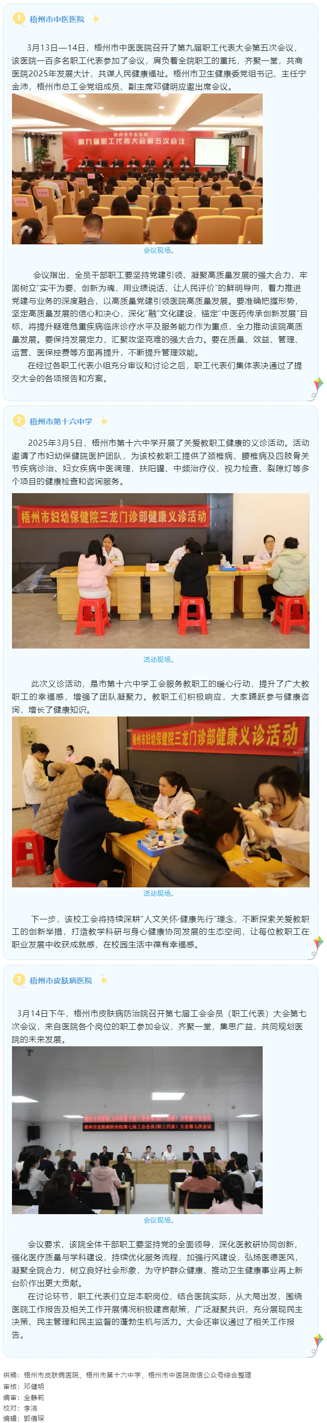 【基層動態(tài)】基層工會一周活動速覽.png