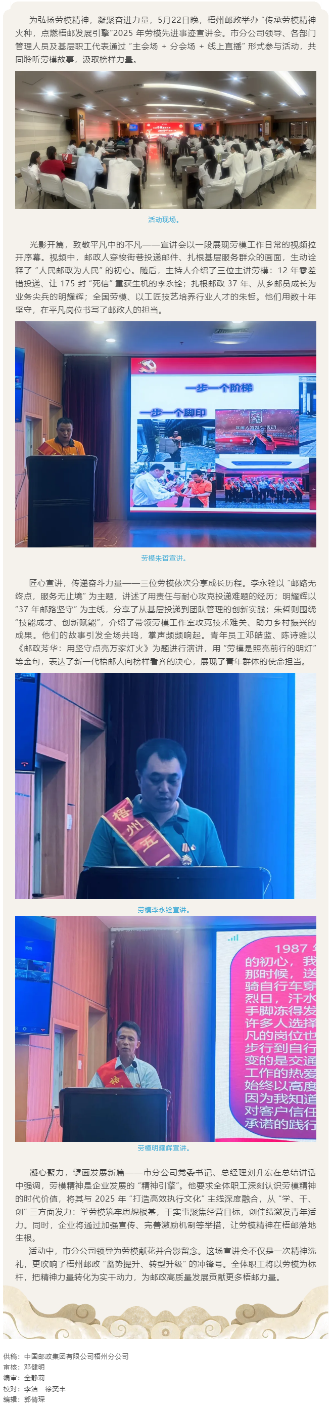 _【勞模宣講】梧州郵政舉辦“傳承勞模精神火種，點燃梧郵發(fā)展引擎”2025 年勞模先進事跡宣講會.png