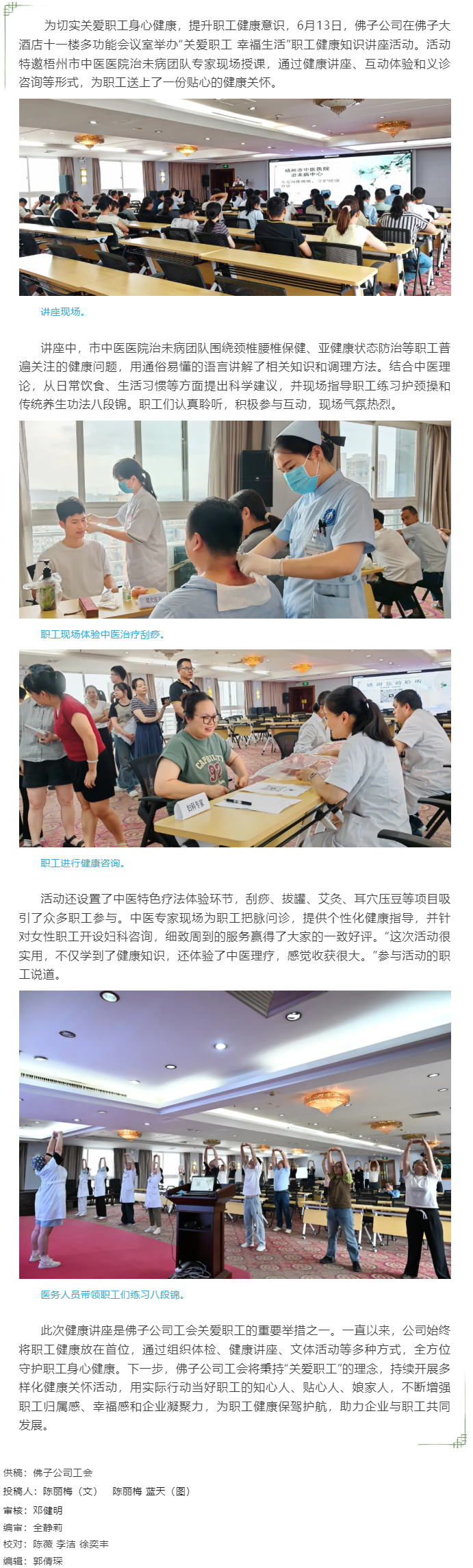【基層動態(tài)】佛子公司開展職工健康知識講座.png