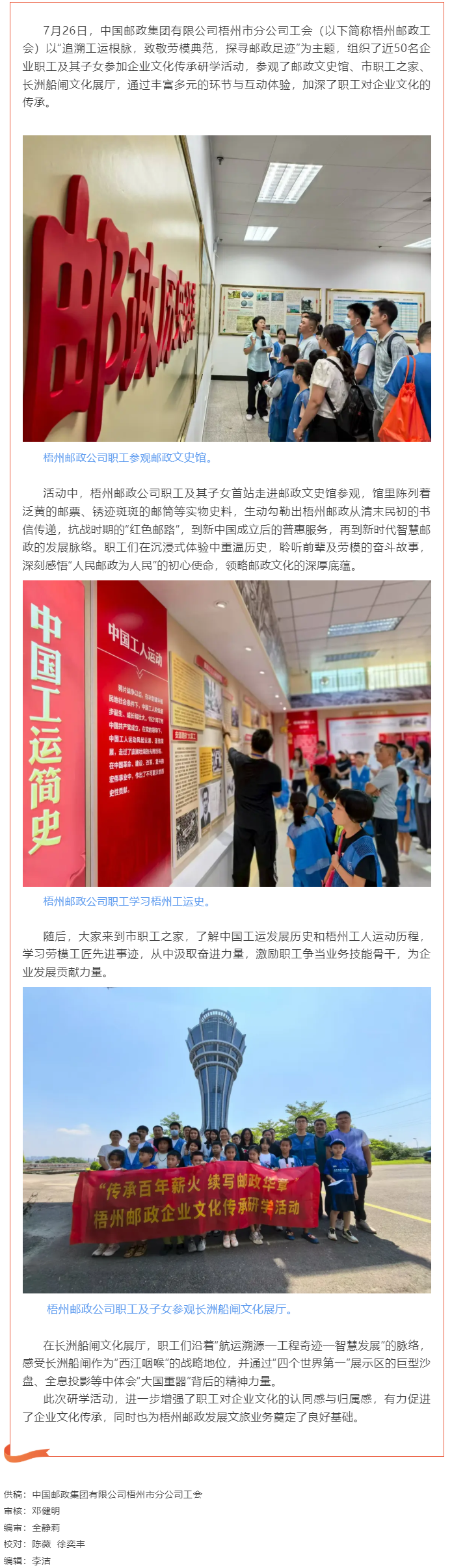 【基層動(dòng)態(tài)】中國(guó)郵政集團(tuán)有限公司梧州市分公司工會(huì)開展職工研學(xué)活動(dòng).png