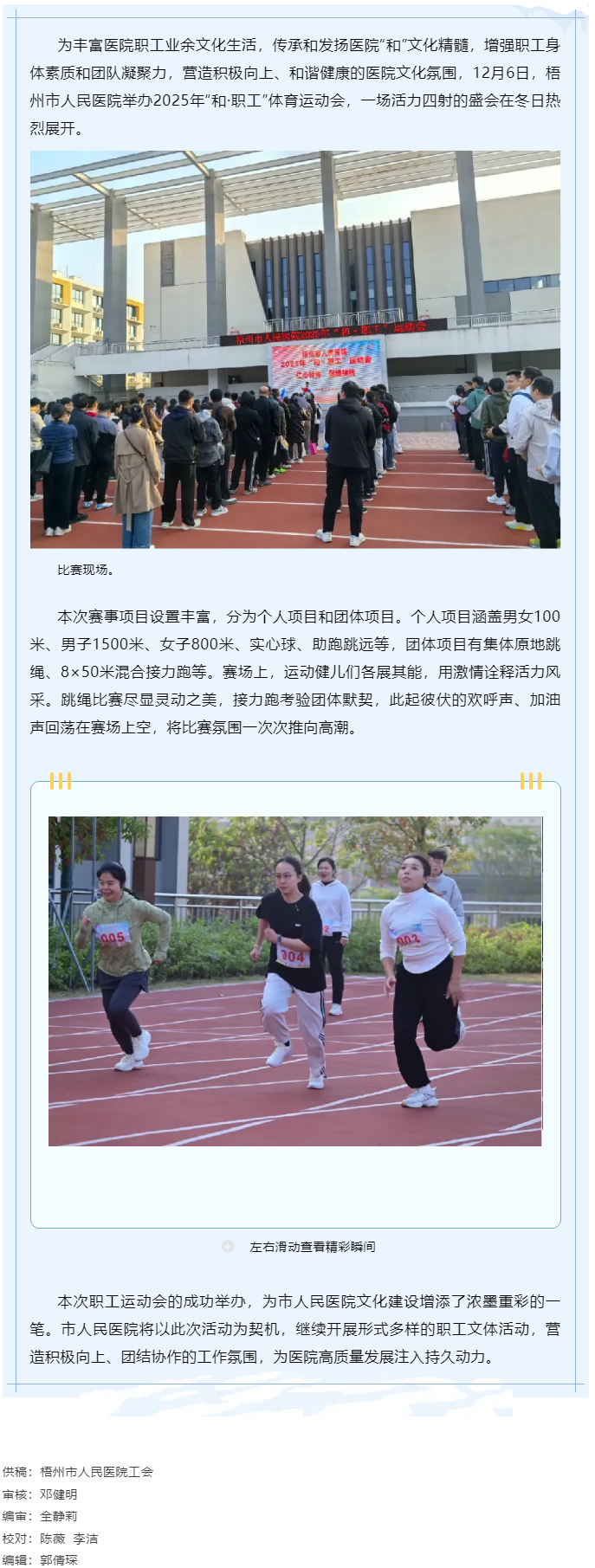 【基層動態(tài)】梧州市人民醫(yī)院舉辦2025年&ldquo;和&middot;職工&rdquo;運(yùn)動會.png