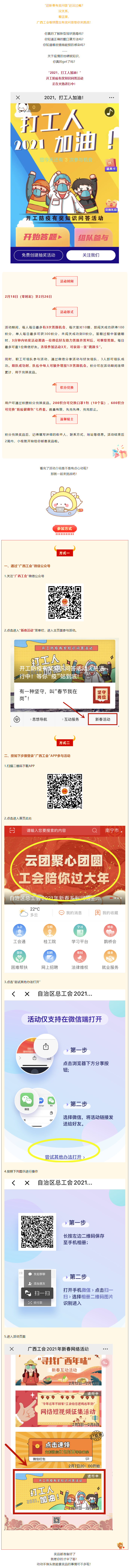開工防疫有獎(jiǎng)知識問答活動(dòng)火熱進(jìn)行中！等你“疫”站到底!.png