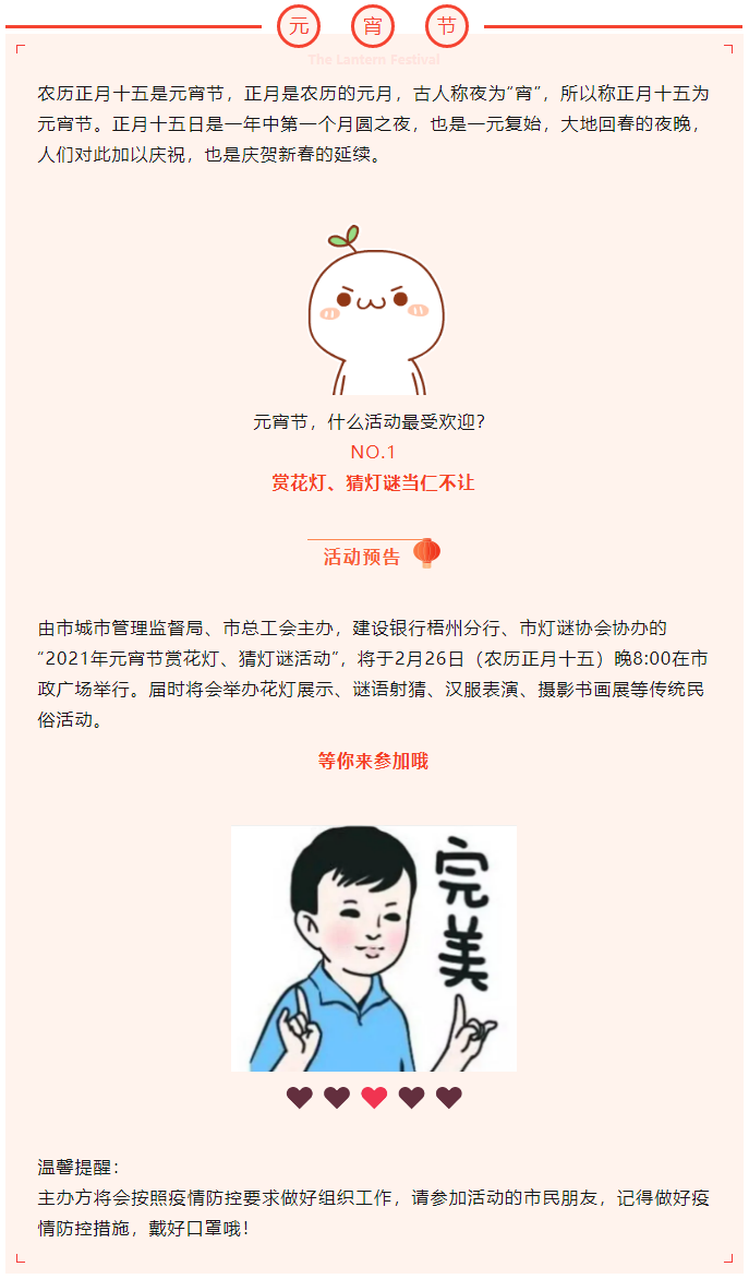 【活動預(yù)告】元宵同喜樂，賞燈猜謎，要來參加嗎.png