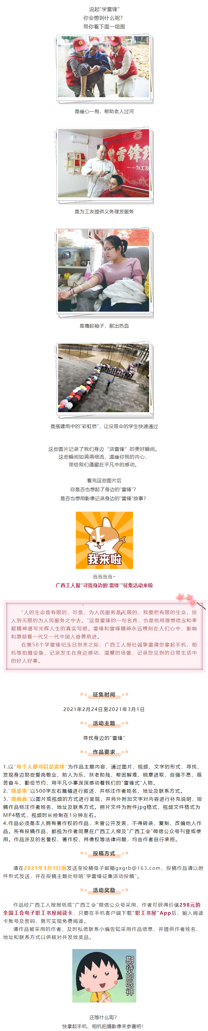 征集！你我身邊的“雷鋒”.png