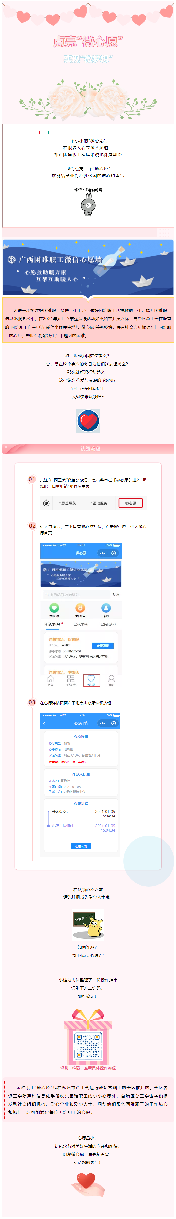 困難職工的“微心愿”，我們幫你來實(shí)現(xiàn)_.png