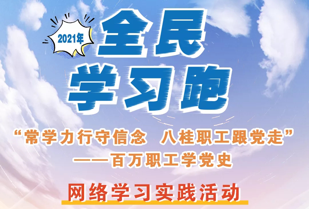 來咯來咯！你期待的“學(xué)習(xí)跑”即將開跑！