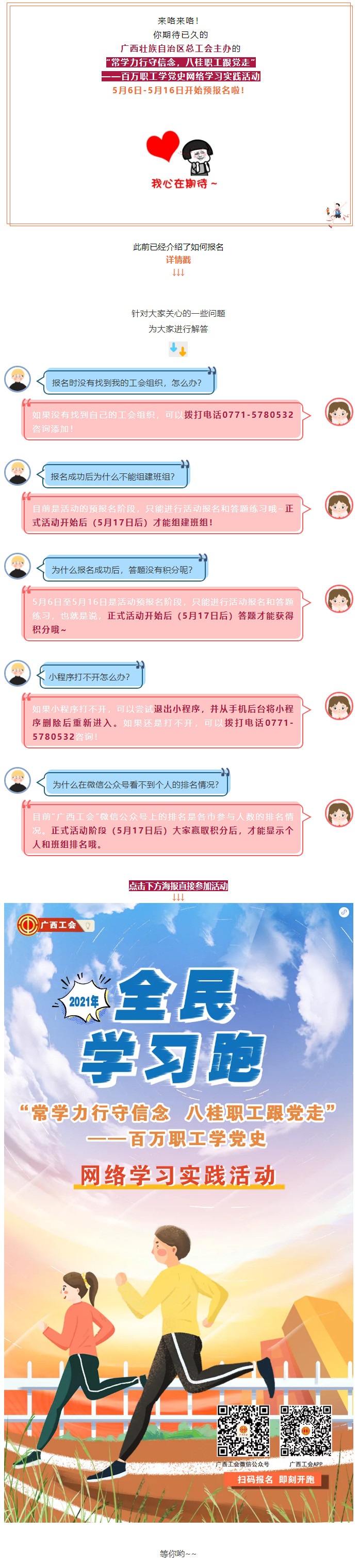 來(lái)咯來(lái)咯！你期待的“學(xué)習(xí)跑”即將開(kāi)跑！.png