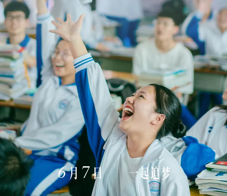 高考，今天“上映”！加油，少年的你！