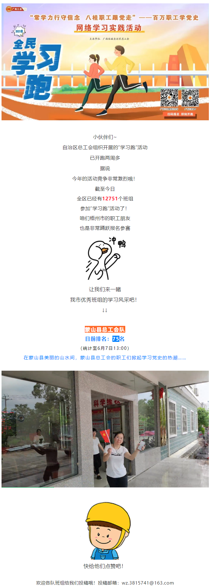 【百萬(wàn)職工學(xué)黨史網(wǎng)絡(luò)學(xué)習(xí)實(shí)踐活動(dòng)】班組展示！在美麗山水間掀起學(xué)習(xí)黨史熱潮.png