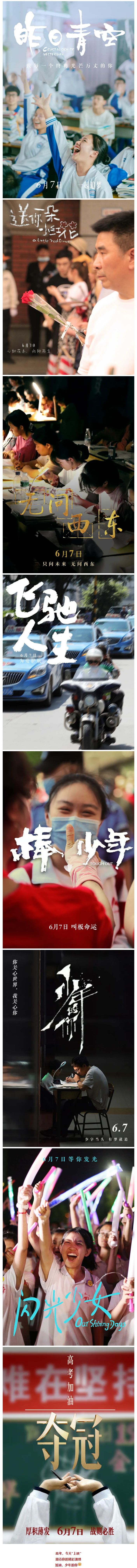 高考，今天“上映”！加油，少年的你！.png